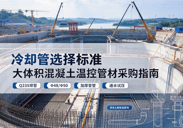 盘龙冷却管选择标准